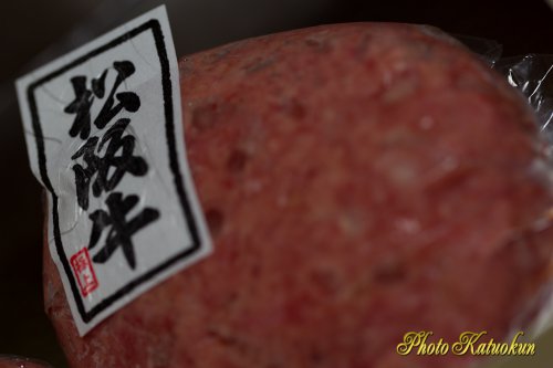 ハンバーグステーキ　Patty (Matsusaka beef)