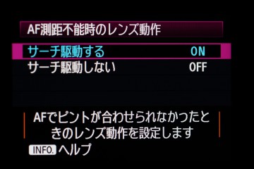 AF測距不能時のレンズ動作