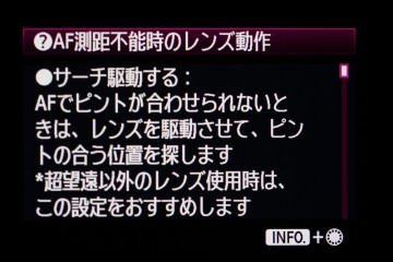 AF測距不能時のレンズ動作