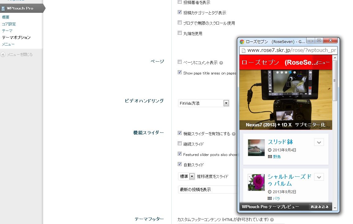 Wptouch MP4　動画再生について