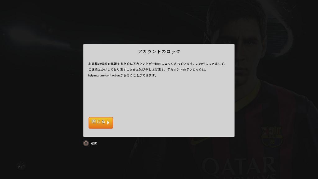 EA アカウント停止　垢版